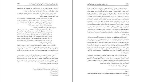 دانلود کتاب فراز و فرود اصلاحات در عصر امیرکبیر محمدامیر شیخ نوری PDF