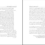 دانلود کتاب فراز و فرود اصلاحات در عصر امیرکبیر محمدامیر شیخ نوری PDF