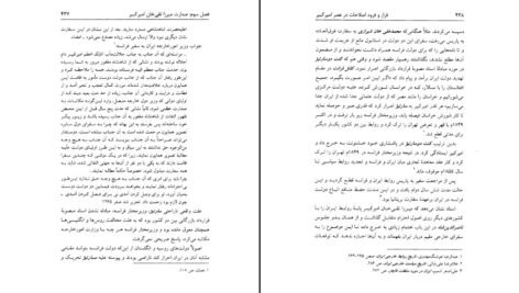 دانلود کتاب فراز و فرود اصلاحات در عصر امیرکبیر محمدامیر شیخ نوری PDF