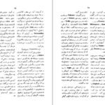 دانلود کتاب فرهنگ اساطیر یونان و رم احمد بهنمش جلد اول PDF