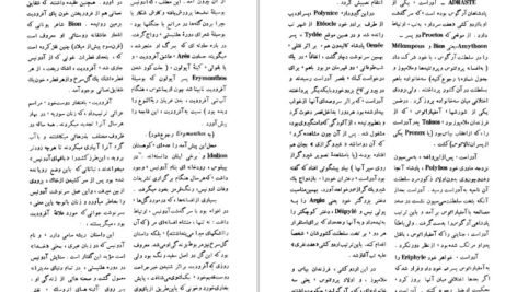 دانلود کتاب فرهنگ اساطیر یونان و رم احمد بهنمش جلد اول PDF
