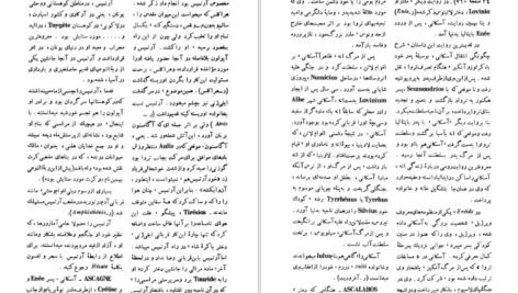 دانلود کتاب فرهنگ اساطیر یونان و رم احمد بهنمش جلد اول PDF