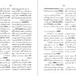 دانلود کتاب فرهنگ اساطیر یونان و رم احمد بهنمش جلد اول PDF