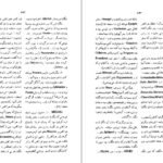 دانلود کتاب فرهنگ اساطیر یونان و رم ۲ احمد بهنمش PDF