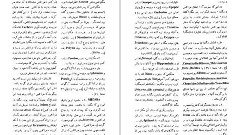 دانلود کتاب فرهنگ اساطیر یونان و رم ۲ احمد بهنمش PDF