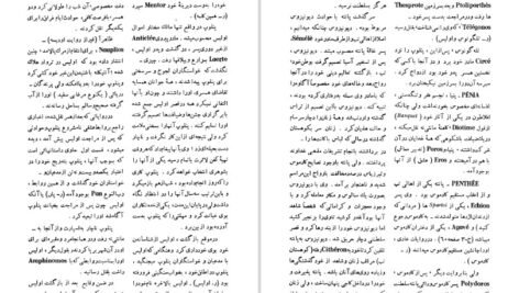 دانلود کتاب فرهنگ اساطیر یونان و رم ۲ احمد بهنمش PDF