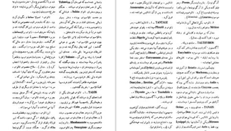 دانلود کتاب فرهنگ اساطیر یونان و رم ۲ احمد بهنمش PDF