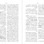 دانلود کتاب فرهنگ اساطیر یونان و رم ۲ احمد بهنمش PDF