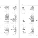 دانلود کتاب فرهنگ اصطلاحات فلسفه و علوم اجتماعی ماری بریجانیان PDF