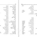 دانلود کتاب فرهنگ اصطلاحات فلسفه و علوم اجتماعی ماری بریجانیان PDF