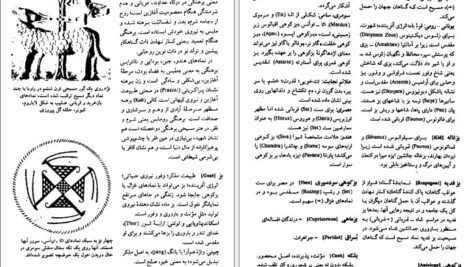 دانلود کتاب فرهنگ مصور نمادهای سنتی جی سی کوپر PDF