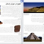 دانلود کتاب فرهنگ نامه نجوم و فضا پوریا ناظمی PDF