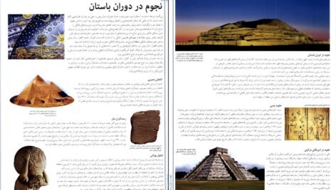 دانلود کتاب فرهنگ نامه نجوم و فضا پوریا ناظمی PDF