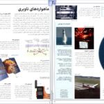 دانلود کتاب فرهنگ نامه نجوم و فضا پوریا ناظمی PDF