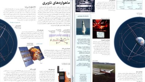 دانلود کتاب فرهنگ نامه نجوم و فضا پوریا ناظمی PDF