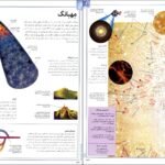 دانلود کتاب فرهنگ نامه نجوم و فضا پوریا ناظمی PDF