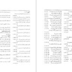 دانلود کتاب فرهنگ واژه نمای غزلیات سعدی مهین دخت صدیقیان PDF
