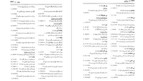 دانلود کتاب فرهنگ واژه نمای غزلیات سعدی مهین دخت صدیقیان PDF