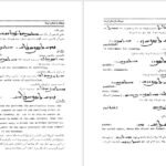 دانلود کتاب فرهنگ واژه‌های اوستا ۳ احسان بهرامی PDF