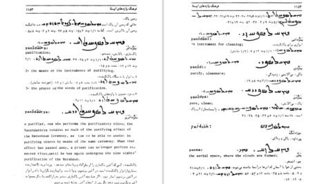 دانلود کتاب فرهنگ واژه‌های اوستا ۳ احسان بهرامی PDF