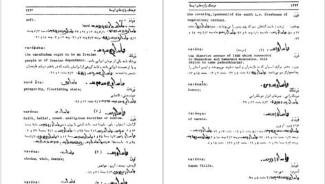 دانلود کتاب فرهنگ واژه‌های اوستا ۳ احسان بهرامی PDF