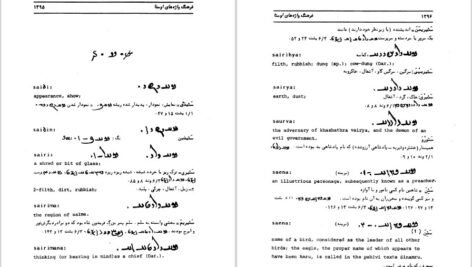 دانلود کتاب فرهنگ واژه‌های اوستا ۳ احسان بهرامی PDF
