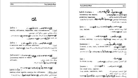 دانلود کتاب فرهنگ واژه‌های اوستا ۳ احسان بهرامی PDF