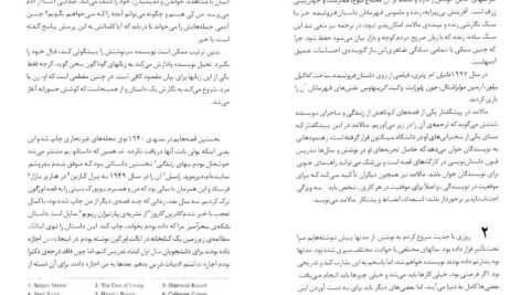 دانلود کتاب فروشنده برنارد مالامود PDF