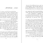 دانلود کتاب فلسفه اخلاقی ناصرخسرو و ریشه‌های آن شیر زمان فیروز PDF