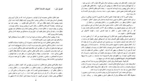 دانلود کتاب فلسفه اخلاقی ناصرخسرو و ریشه‌های آن شیر زمان فیروز PDF