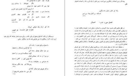 دانلود کتاب فلسفه اخلاقی ناصرخسرو و ریشه‌های آن شیر زمان فیروز PDF