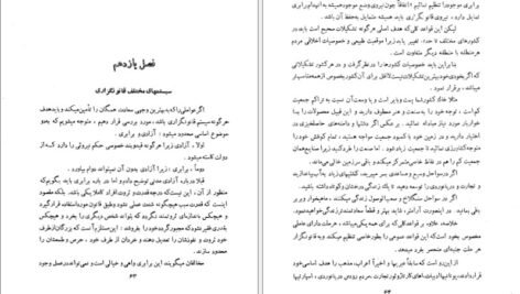 دانلود کتاب قرارداد اجتماعی یا اصول حقوق سیاسی ژان ژاک روسو PDF