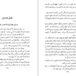دانلود کتاب قرارداد اجتماعی یا اصول حقوق سیاسی ژان ژاک روسو PDF