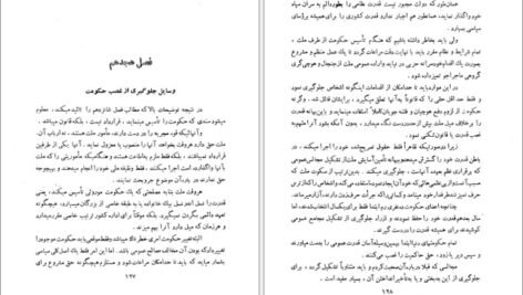 دانلود کتاب قرارداد اجتماعی یا اصول حقوق سیاسی ژان ژاک روسو PDF