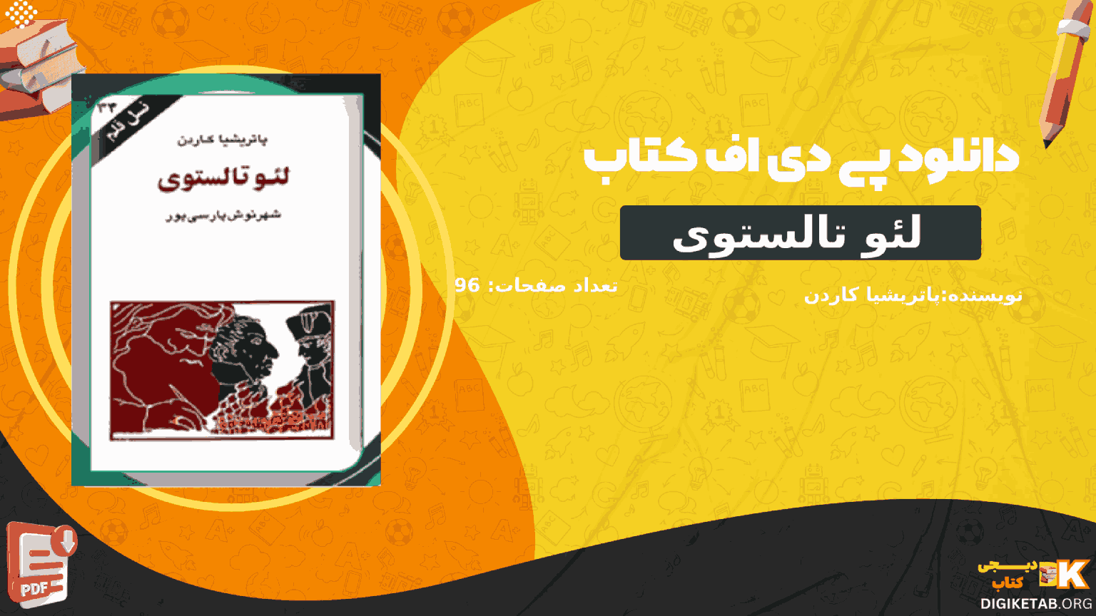 دانلود کتاب لئو تالستوی پاتریشیا کاردن PDF