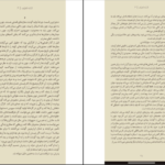 دانلود کتاب لاشه لطیف آگوستینا بازتریکا PDF