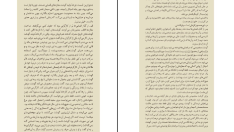 دانلود کتاب لاشه لطیف آگوستینا بازتریکا PDF
