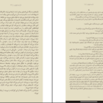 دانلود کتاب لاشه لطیف آگوستینا بازتریکا PDF