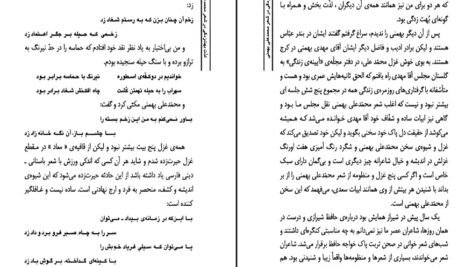 دانلود کتاب لذت بهت زدگی در شعر محمد علی بهمنی بهروز ثروتیان PDF