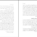 دانلود کتاب متافیزیک خیال در گلشن راز شبستری نصرالله حکمت PDF