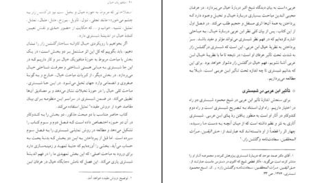 دانلود کتاب متافیزیک خیال در گلشن راز شبستری نصرالله حکمت PDF