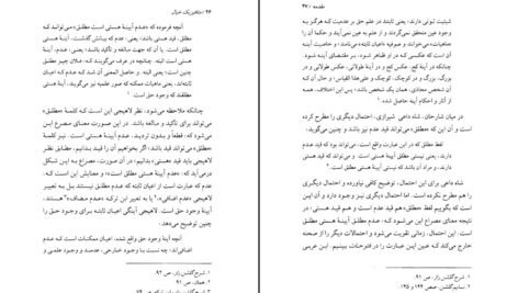 دانلود کتاب متافیزیک خیال در گلشن راز شبستری نصرالله حکمت PDF