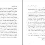 دانلود کتاب متافیزیک خیال در گلشن راز شبستری نصرالله حکمت PDF