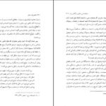 دانلود کتاب متافیزیک خیال در گلشن راز شبستری نصرالله حکمت PDF