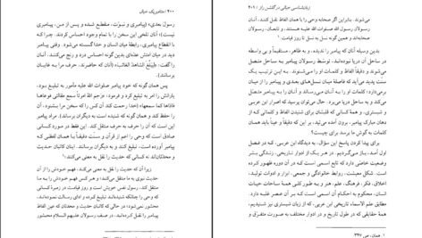 دانلود کتاب متافیزیک خیال در گلشن راز شبستری نصرالله حکمت PDF