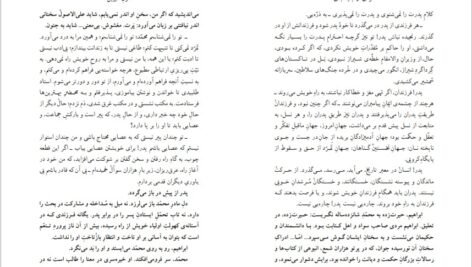 دانلود کتاب مردی در تبعید ابدی نادر ابراهیمی PDF