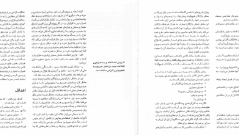 دانلود کتاب مفاهیم پایه در معماری ادوارد ت. وایت PDF