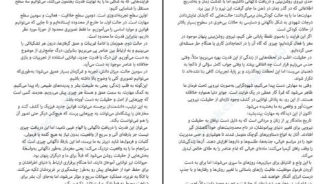 دانلود کتاب مهارت‌های استادی رابرت گرین PDF