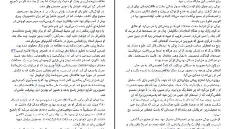 دانلود کتاب مهارت‌های استادی رابرت گرین PDF