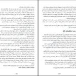 دانلود کتاب مهارت‌های استادی رابرت گرین PDF